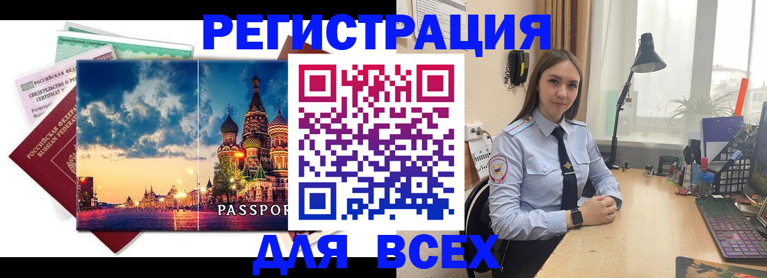 временная регистрация законно в Кеми